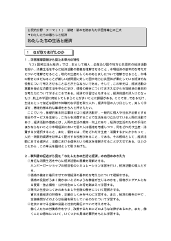 [公民的分野授業実践]わたしたちの暮らしと経済　わたしたちの生活と経済