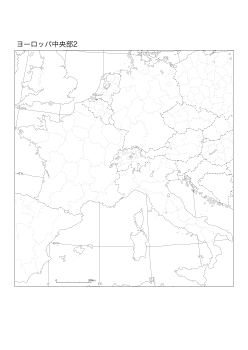 ［白地図］（106）ヨーロッパ中央部２(国界＋省界)／ボンヌ図法　中心(N45°E20°)