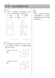 １年　立体の投影図と切断／問題編