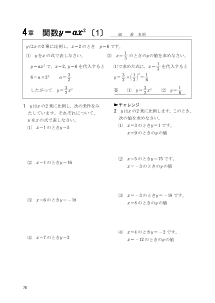 （レッツプラクティス3年）４章　関数 y=ax2