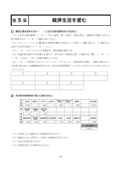 ［（307）家庭総合 評価問題］第５章　経済生活を営む【生徒用】