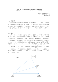 分点におけるベクトルの表現