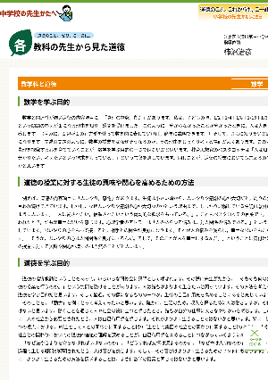 各教科の先生から見た道徳［数学］数学科と道徳