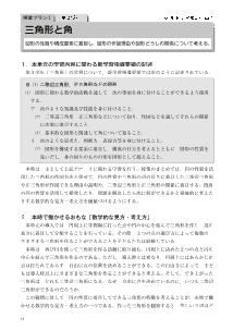 「深い学び」授業プラン③　第3学年　三角形と角