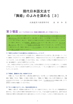 現代日本語文法で「舞姫」のよみを深める［３］