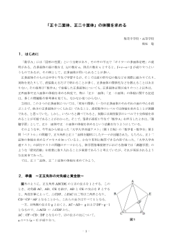 「正十二面体、正二十面体」の体積を求める