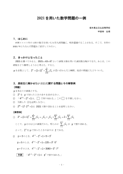 2021を用いた数学問題の一例