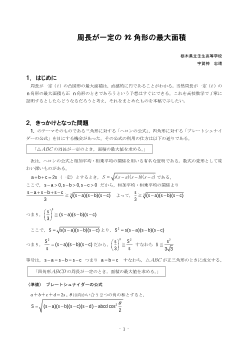 周長が一定のn角形の最大面積