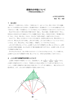 傍接円の半径について ～半角の公式の応用として～