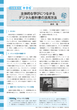 （活用事例　中学校）主体的な学びにつながるデジタル教科書の活用方法［英語］