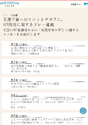 【シリーズ連載　英語学習へのヒントとチカラに。ICT活用に関するリレー連載】第1回　公園の素振りから鏡の前での素振りへ：自主的な学習を支援する学習者用デジタル教科書