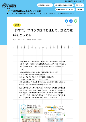 【1年③】ブロック操作を通して、加法の意味をとらえる