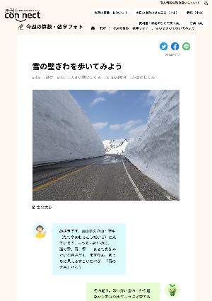 雪の壁ぎわを歩いてみよう