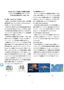 Power On Iを活用した効果的な指導～リスニングに効果的なシャドーイング～