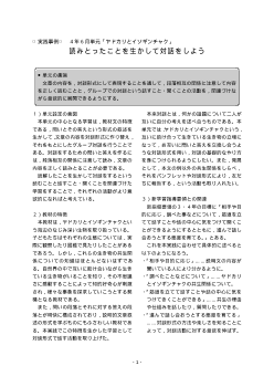 ４年６月単元「ヤドカリとイソギンチャク」(茨城県)～読みとったことを生かして対話をしよう～