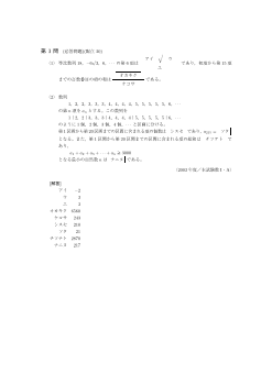 等比数列・等比数列の和・いろいろな数列（センター試験2003）