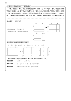 （実践事例集）多項式と多項式の乗法（1）～（3）