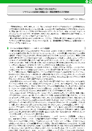 私と教材生物との出会い－ゾウリムシの簡単な培養方法・顕微鏡観察の入門教材－