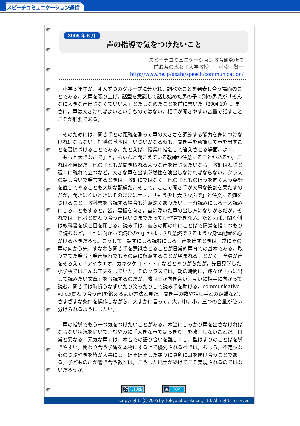 声の指導で気をつけたいこと