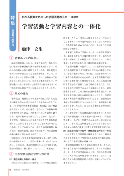 [特集 社会科の授業力－わかる授業をめざした学習活用の工夫]中学年 学習活動と学習内容との一体化