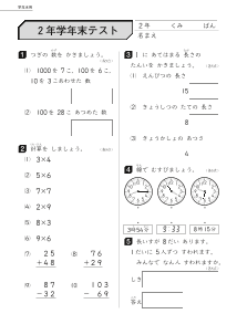 小学校算数２年学年末テスト