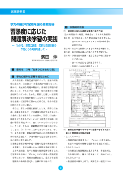 3年「あまりのあるわり算」　習熟度に応じた問題解決学習の実践習熟度に応じた問題解決学習の実践－「わかる」授業の創造，柔軟な指導計画の作成とその実践を通して－