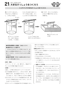 [発展]（２１）大きなけっしょうをつくろう－ミョウバンで大きなけっしょうをつくろう－（５年）もののとけかた