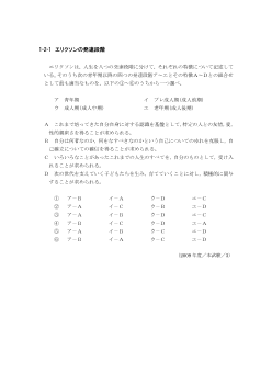 エリクソンの発達段階（2009年［倫理］センター試験本試験より）