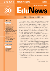 EduNews（エデュニュース） Vol．30　2009年11月