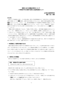 証明における根拠の明示について～｢四角形が円に内接する条件｣の証明を題材にして～