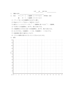 ［板書例］草食動物と肉食動物の数の関係を調べる