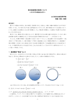 球の表面積の指導について～タマネギの薄皮方式で～