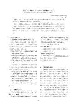 単元「一次関数」における活用の授業事例について～数学的な見方考え方を高め，数学で判断する場面づくりを通して～