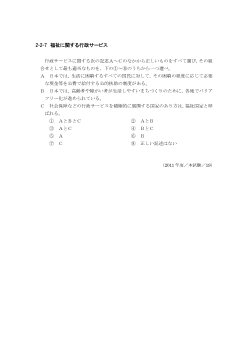 福祉に関する行政サービス(2011年［現社］センター試験本試験より）