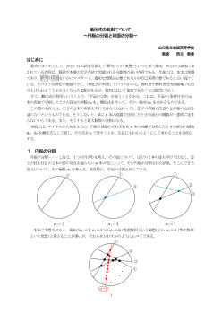 漸化式の利用について～円板の分割と球面の分割～