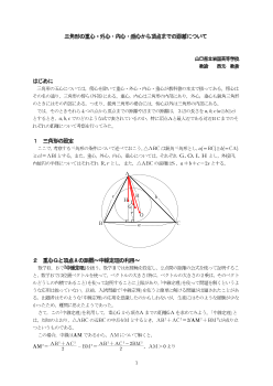 三角形の重心・外心・内心・垂心から頂点までの距離について