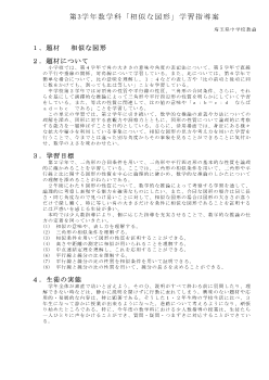 第３学年数学科「相似な図形」学習指導案