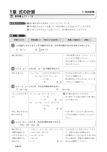 ［指導展開と板書例］2年 1章 式の計算