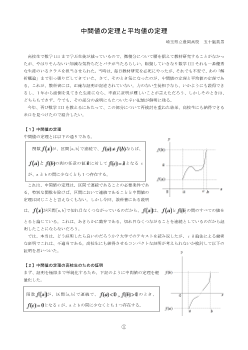 中間値の定理と平均値の定理