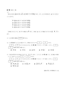 センター試験2014年度本試験［数学ⅠＡ：集合の要素の個数，空集合，部分集合］