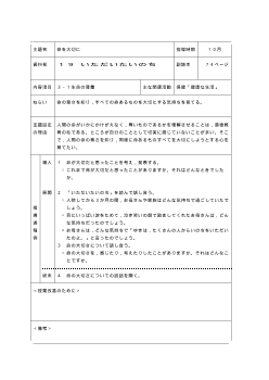 （平成27年度用小学校道徳3年 指導時案例）19 いただいたいのち