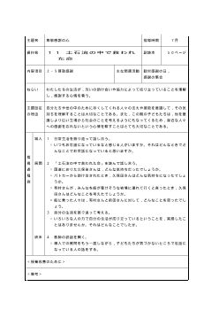 （平成27年度用小学校道徳6年 指導時案例）11 土石流の中で救われた命