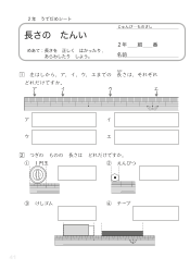 （うでだめシート2年）9　長さの　たんい