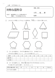 （うでだめシート6年）3　対称な図形 ③