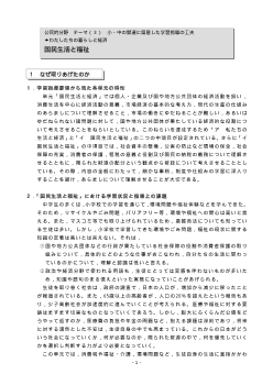 [公民的分野授業実践]わたしたちの暮らしと経済　国民生活と福祉