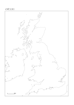 ［白地図］（107）イギリス１／正距円錐図法 中心(N54°E0°)