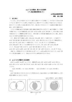 n(A∩B)が最大，最小になる条件～ベン図と個数定理を使って～