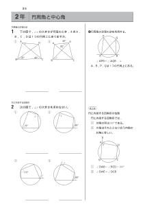 ２年　円周角と中心角／問題編