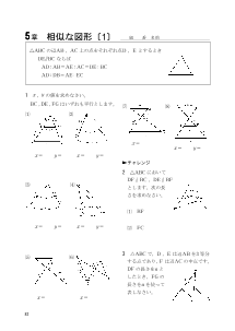 （レッツプラクティス3年）５章　相似な図形