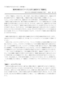 ５年電流が生み出す力① 〜教材編〜 磁界の発生をイメージしながら追究する「電磁石」